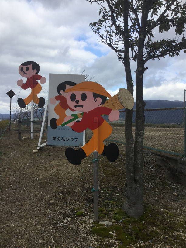 巨大飛び出し坊やの近く の 飛び出し坊や